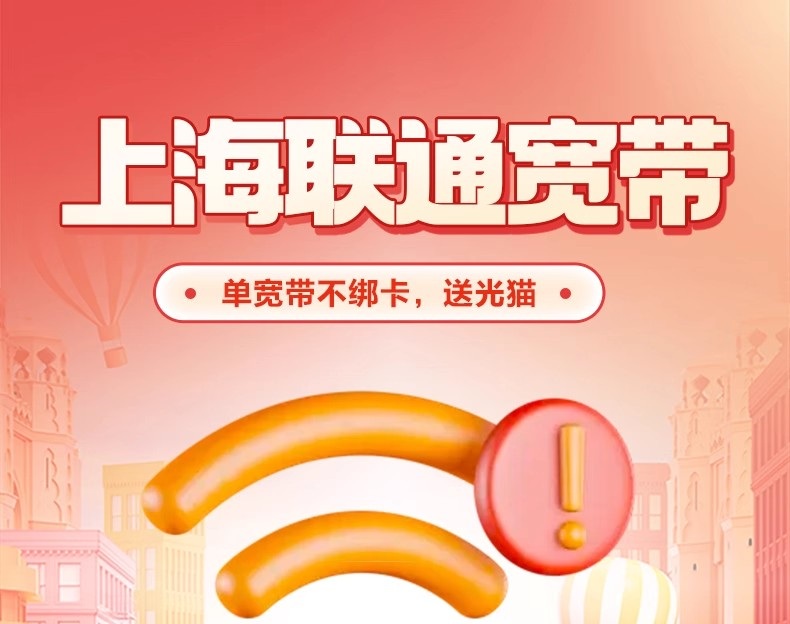 联通1000M宽带