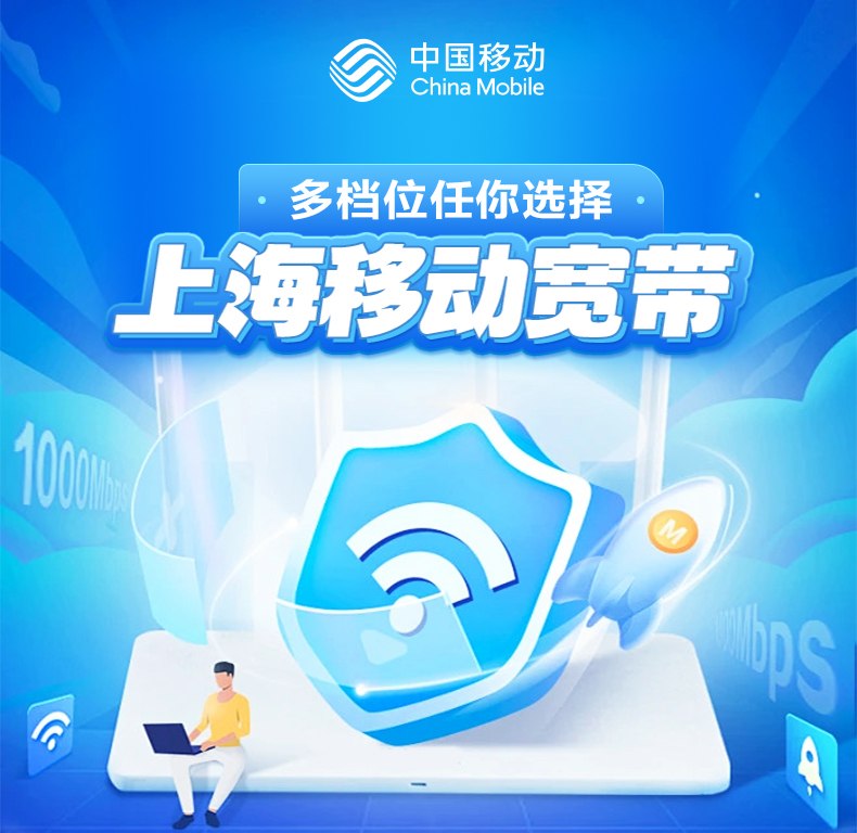 移动1000M宽带